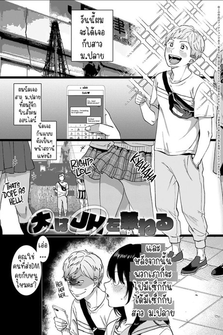 แฟนสาว ม.ปลาย[Yasson Yoshiyuki] Dai wa JK o Kaneru Better Taller Than Smaller