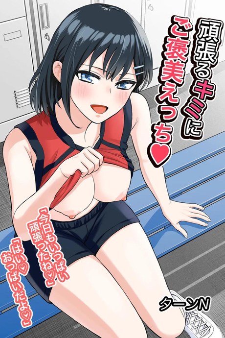 รางวัลแด่ผู้จัดการดีเด่น [Turn N] Ganbaru Kimi ni Gohoubi Ecchi