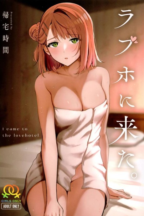 มาเลิฟโฮเทลกันครั้งแรก (Nijiiro no Yume -2nd scene-) [Kitaku Jikan (Kitaku)] LoveHo ni Kita.  I Came to the Love Hotel. (Love Live! Nijigasaki High School Idol Club)
