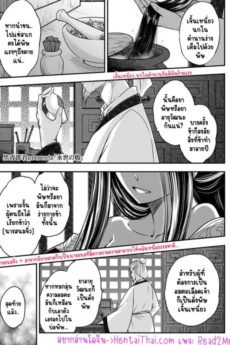ปฐมบทเส้นทางอมตะหรือหายนะ