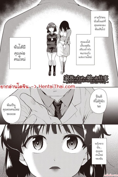 เหยื่อของพ่อเลี้ยง