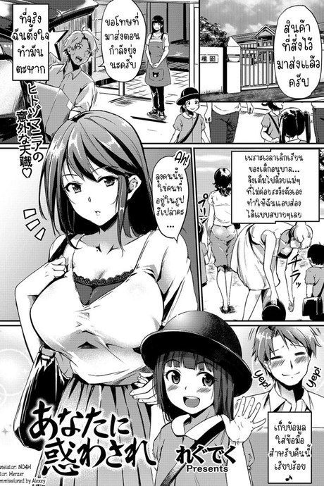 นายโดนหลอก[Regdic] Anata ni Madowasare  Deceived By You