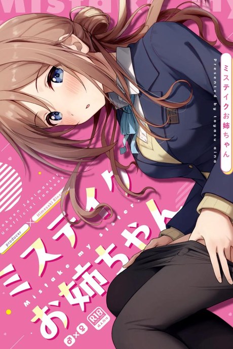เรื่องเข้าใจผิดเล็กน้อย [Toyasuaina (Toyasu Aina)] Mistake Onee-chan