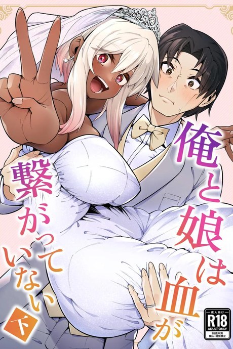 ลูกสาวนอกสายเลือด [Zonebell Market (Zonebell Tsukiji)] Ore to Musume wa Chi ga Tsunagatteinai