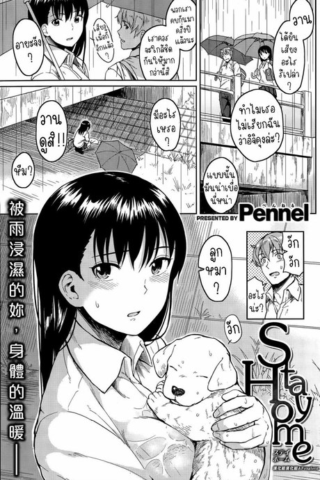 บ้าน [Pennel] Stay Home