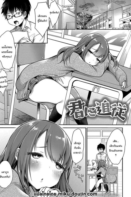 ช่วยปลอบใจกันหน่อยสิ [Misaoka] Kimi ni Tsuijuu (Muchimuchi Pioneer)