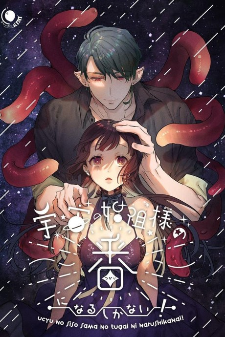 สามีฉันเป็นมนุษย์ต่างดาว[Kimi ni Shuushin (Burger Sand Kimi)] Uchuu no Siso-sama no Tugai ni Naru shika Nai!  I Have to be the Founder of Space’s Pair!