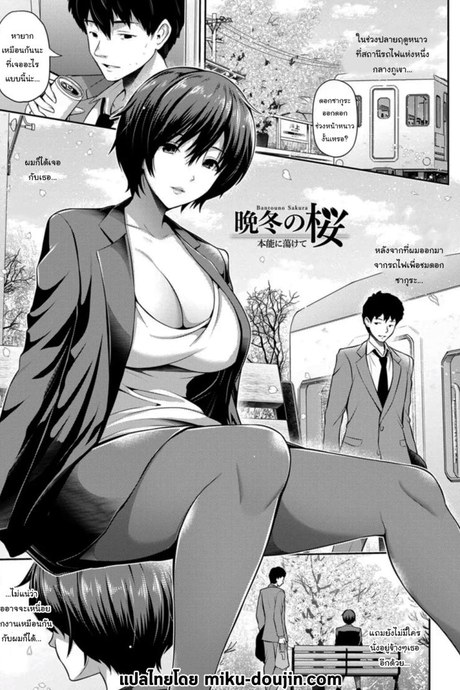 มาทำให้ลืมเรื่องแย่ๆกันไหมคะ [Toba Yuga] Bantou no Sakura A Cherry Blossom On A Winter Night (Furin Ryokou