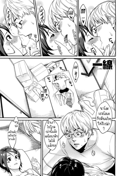เส้นทางของเรา [Mikami Cannon] The Line + Epilogue