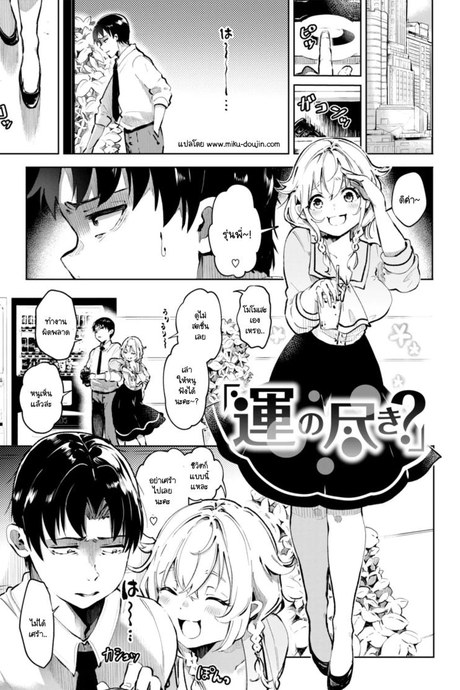 ถึงคราวสิ้นสุดของดวงชะตา [Yagicom] Un no Tsuki