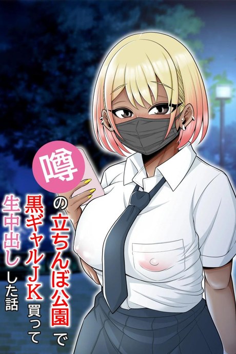 ข่าวลือที่สวนสาธารณะ [Pot Detox] Uwasa no Tachinbo Kouen de Kuro Gal JK Katte Nama Nakadashi Shita Hanashi