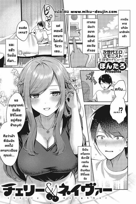 สาวสวยข้างห้อง [Pontaro] Cherry & Neighbor (Comic G-Es Vol 5)