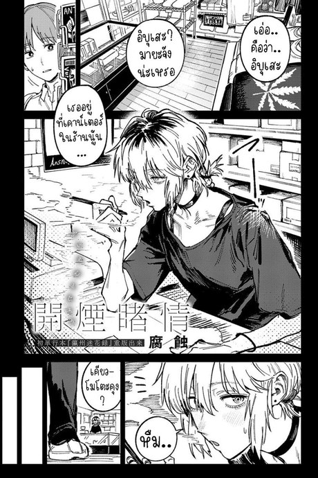 พาเธอกลับไปเรียน [Fushoku] Kaientojou