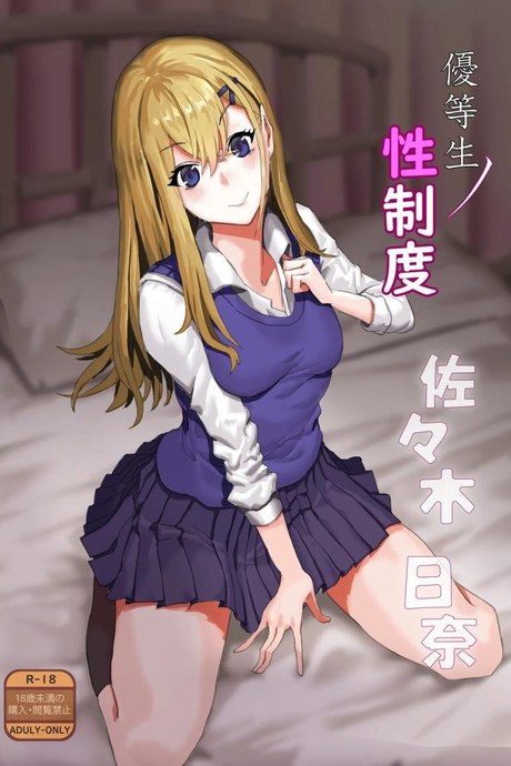 โครงการเรื่องเพศให้นักเรียนดีเด่น[Kekecharcoal BOX (Kekecharcoal)] Yuutousei no Sei Seido Sasaki Hina Exemplary Student Sexual Program