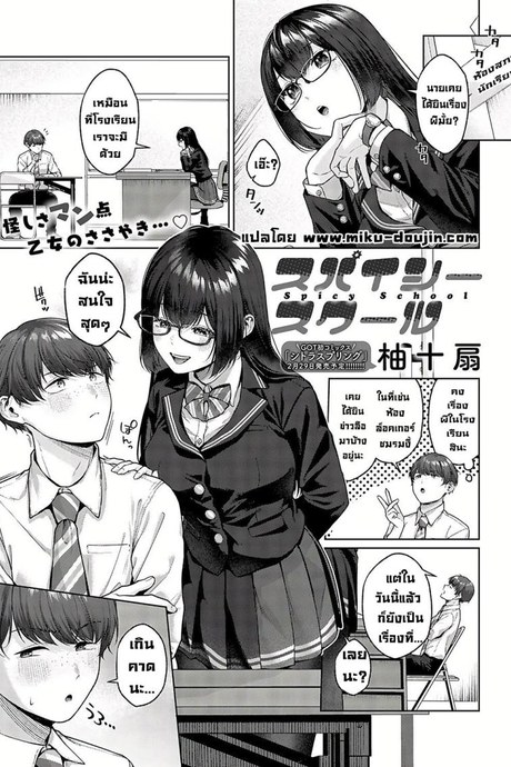 ข่าวลือที่โรงเรียน [Yuzu Juusen] Spicy School (Spicy Ragāru)
