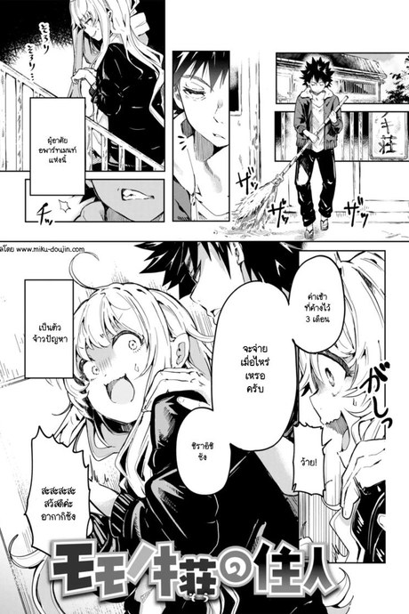 ยัยเด็กโปกค้างค่าเช่า [Yagicom] Momonoki sou no juunin