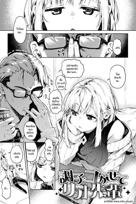 ก่อนที่จะไม่ได้เจอผมขอ... [Yagicom] Choushi Kokasete Rio Senpai