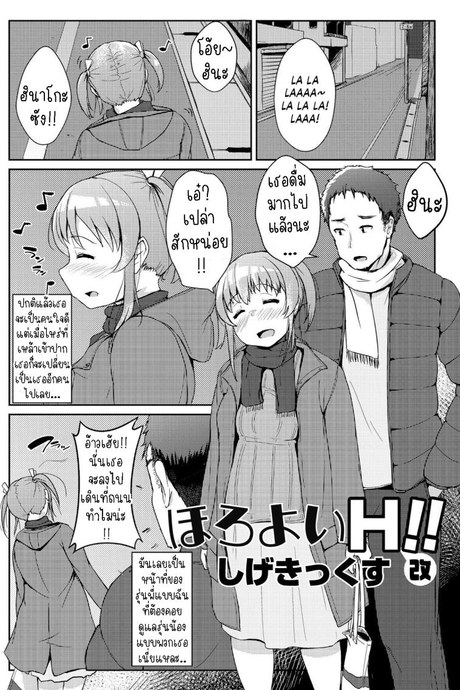ความเมาเป็นตัวกระตุ้น [Shigekix] Horoyoi H!!  A Tipsy Tumble!