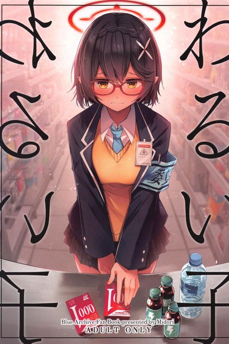 เด็กไม่ดี (Sensei no Archive 10) [Midorineko (Midori)] Warui Ko (Blue Archive)