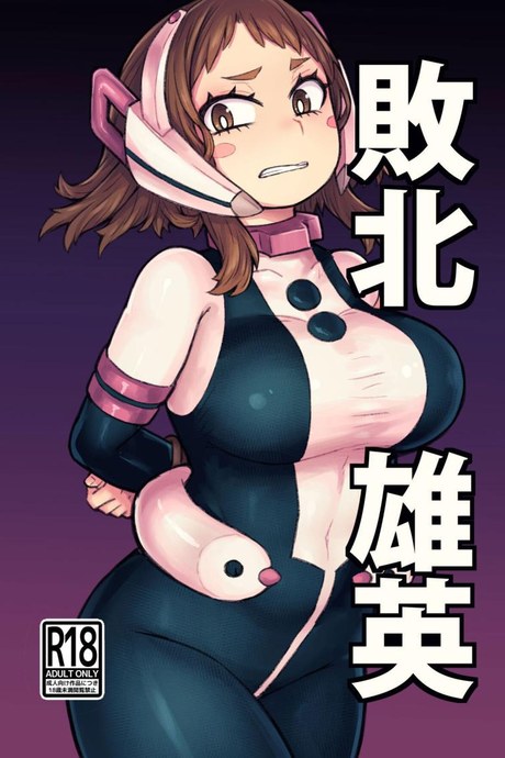 ถูกวิลเลินจับตัว Haiboku Takahide (Boku no Hero Academia)
