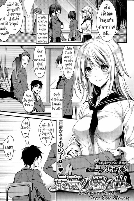ความทรงจำที่ดีที่สุด [Mizuyuki] Saikou no Omoide