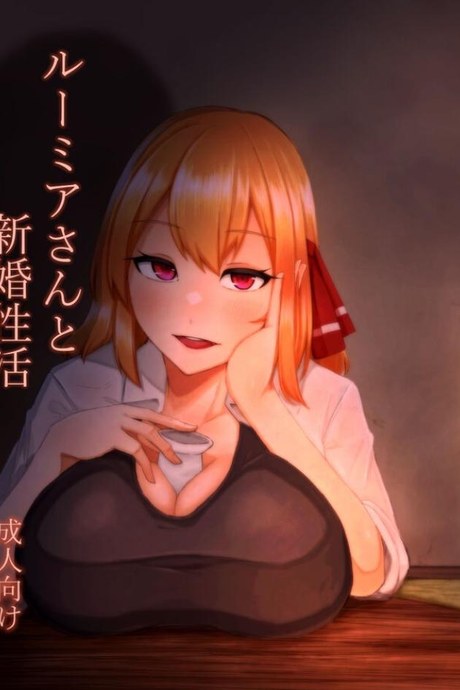 ช่วงข้าวใหม่ปลามันของรูมิ [Garshmelt (Scorpena)] Rumia-san to Shinkon Seikatsu (Touhou Project)