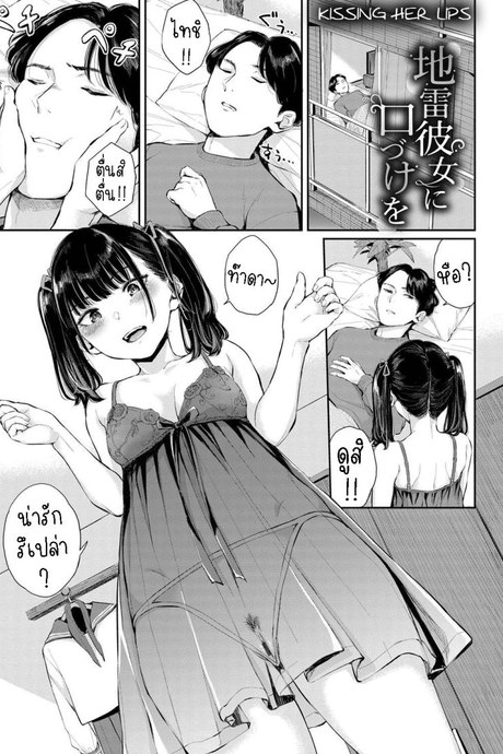 ริมฝีปากแฟนสาวขี้แกล้ง[Yamada Yuuya] Jirai Kanojo ni Kuchizuke o  Kissing Her Lips