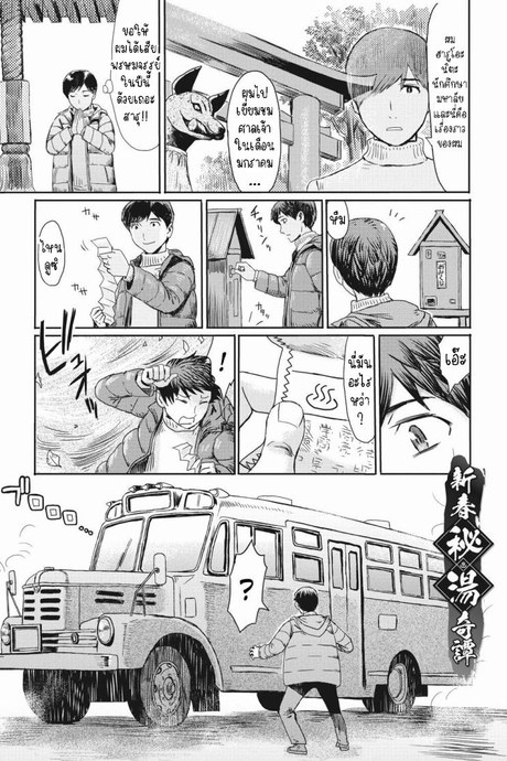 เซียมซีในศาลเจ้า [Kuroiwa Menou] Shinshun Hitou Kitan  New Year's Secret Hot Spring