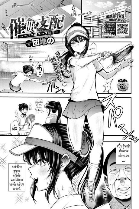 สะกดจิตชมรมเทนนิสหญิง [Danchino] Hypnotic Domination ~ The Fall of Tennis Club Ace ~