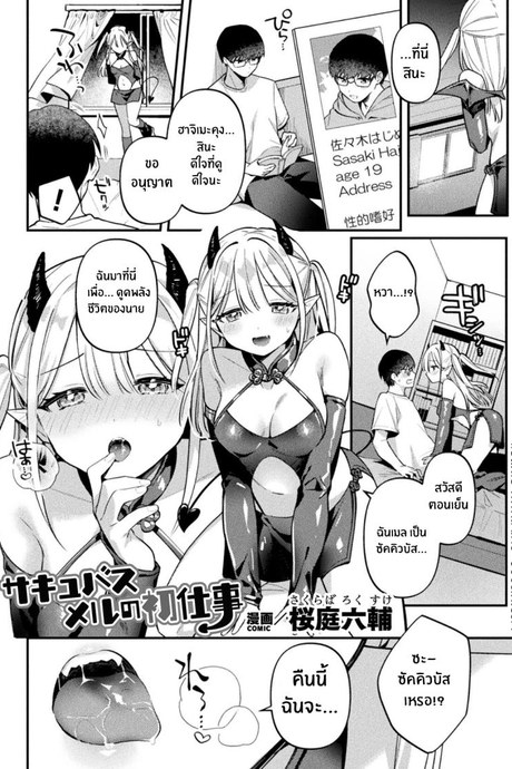 คืนนี้ซัคคิวบัสมาเยือน [Sakuraba Rokusuke] Sakyubasu Meru no Hatsushigoto (2D Comic Magazine Futanari Gyaku Anal Nikubou de Osu Ketsu Mederu Futanari Heroine Vol 1)