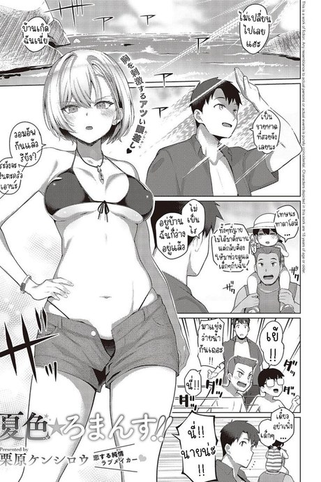 เรื่องราวความรักในฤดูร้อน [Kurihara Kenshirou] Natsuiro★Romance!!  Summer-Colored★Romance!!