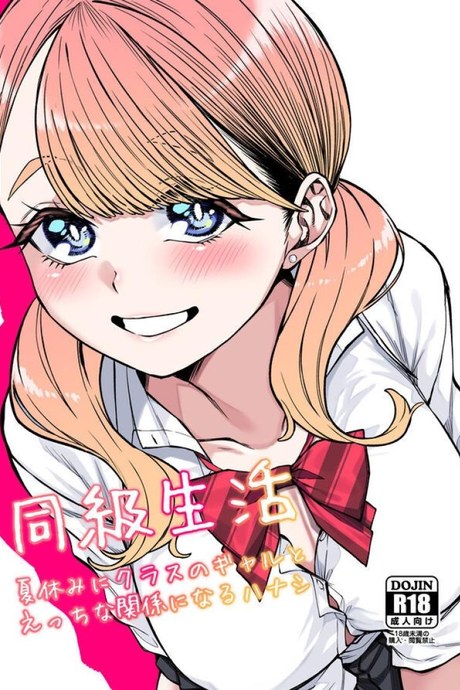 ติวหนังสือให้เพื่อนร่วมชั้น[Gensancha (Tsukuha)] Doukyuu Seikatsu  Life with My Classmate