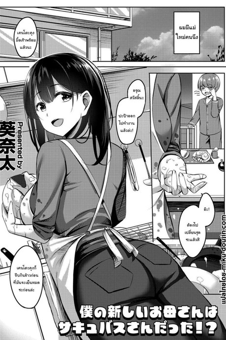 แค่ฝันไปสินะ [Kinata] Boku no Atarashii Okaa-san wa Succubus-san datta