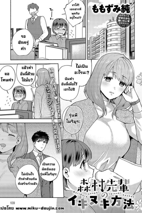 เรื่องลับๆรุ่นพี่โมริมูระ [Momozumi Jun] Morimura-senpai no Ikinuki Houhou Morimura-senpai's Relaxation Method (COMIC Anthurium 2024-04)