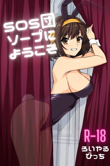 [Royal Bitch (haruhisky)] SOS-dan Soap e Youkoso (Suzumiya Haruhi no Yuuutsu)