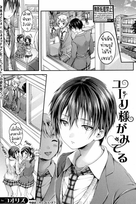 ท่านยูริ [Koorizu] Yuuri-sama ga Miteru  Yuuri-sama is Watching