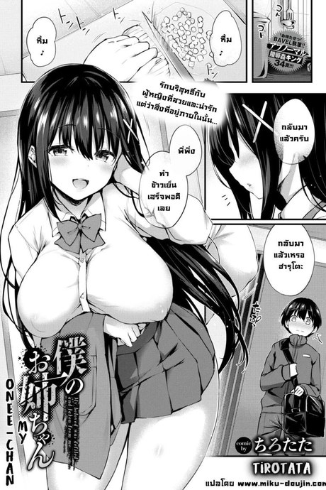 สิ่งที่อยู่ข้างใน [Tirotata] Boku No Onee-Chan