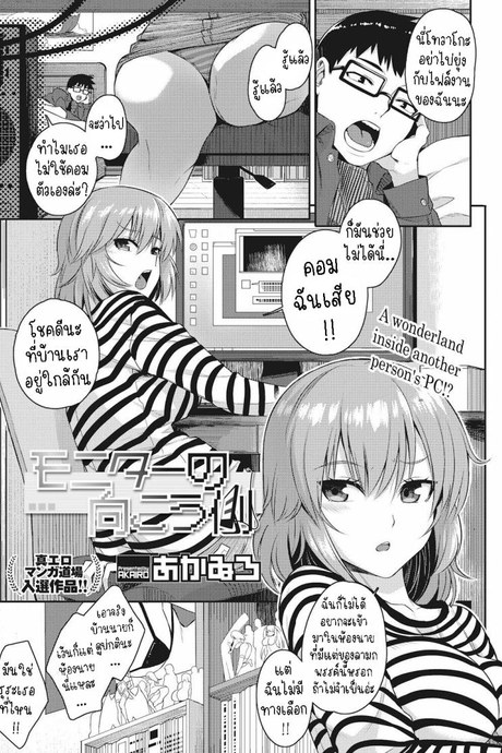 ติดอยู่ในคอม [Akairo] Monitor no Mukougawa  The Other Side of the Monitor