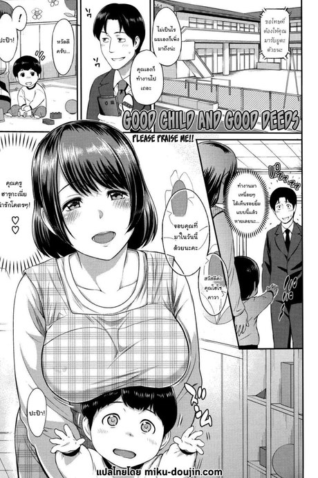 เล่นรถไฟปู๊นๆกับผมด้วยสิ [Yoshiura Kazuya] Good Child and Good Deeds