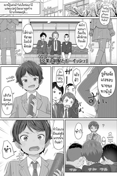 สาวน้อยทอมบอย [Satuyo] Sotsugyou to Seifuku to Boyish Graduation & Uniform & Boyish