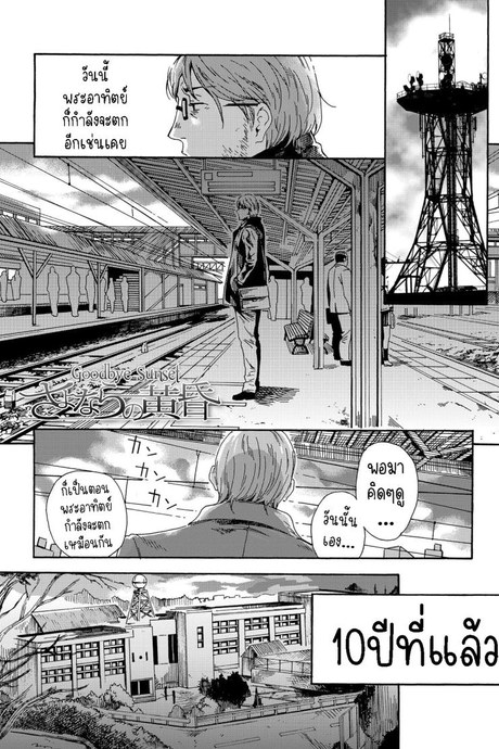 สายัณห์สวัสดิ์ [Hibiki Hajime] Sayonara no Tasogare
