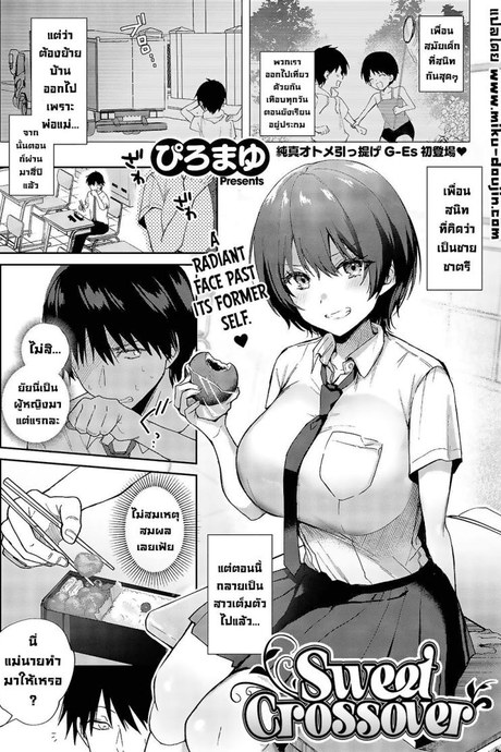 เพื่อนสมัยเด็ก [Piro Mayu] Sweet Crossover (Comic G-Es Vol 5)