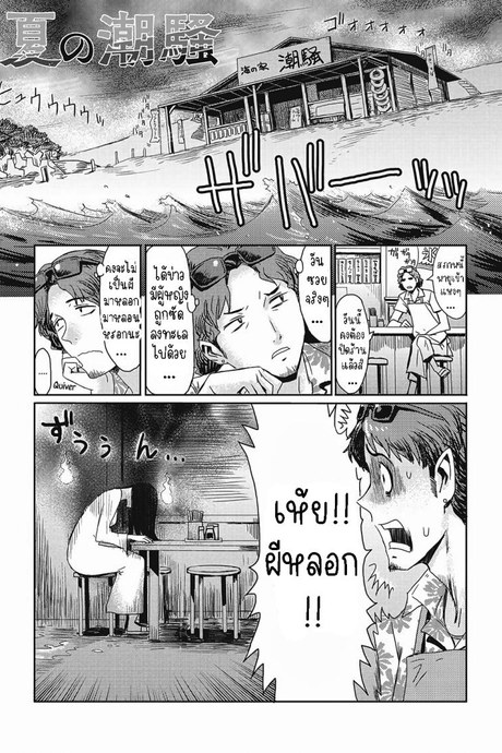 คลื่นลมทะเลฤดูร้อน [Kuroiwa Menou] Natsu no Shiosai The Sea Roar of the Summer
