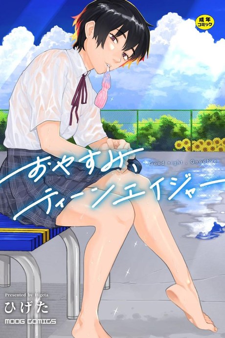 เสียงสะท้อนสุดท้ายก่อนจากลา [Higeta] Reverb (Oyasumi, Teenager