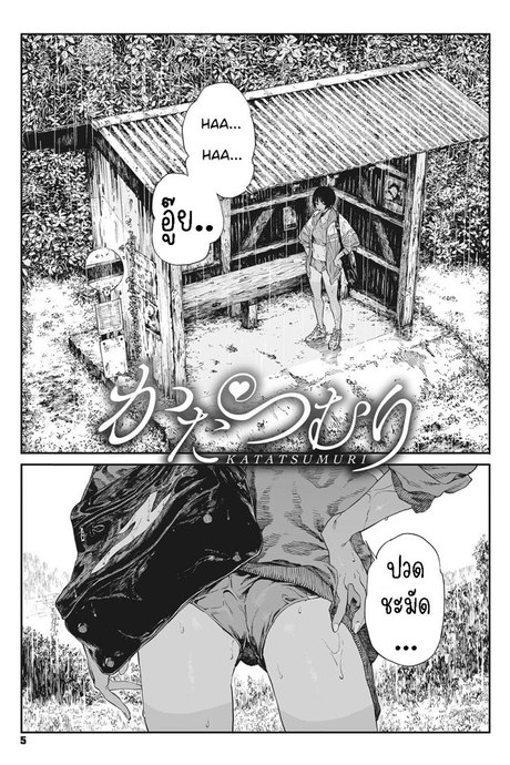 ทาก [Takayanagi Katsuya] Katatsumuri Snail (Ito o Yoru)