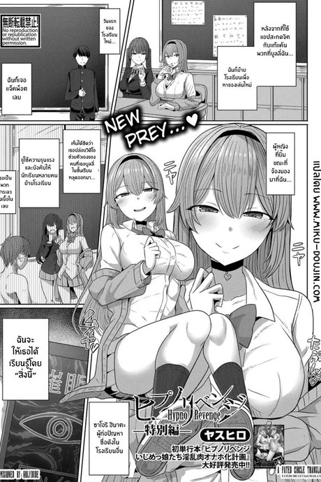 สะกดจิต คิดเเก้เเค้นครั้งใหม่ [Yasuhiro] Hypno Revenge ~Tokubetsu-hen~