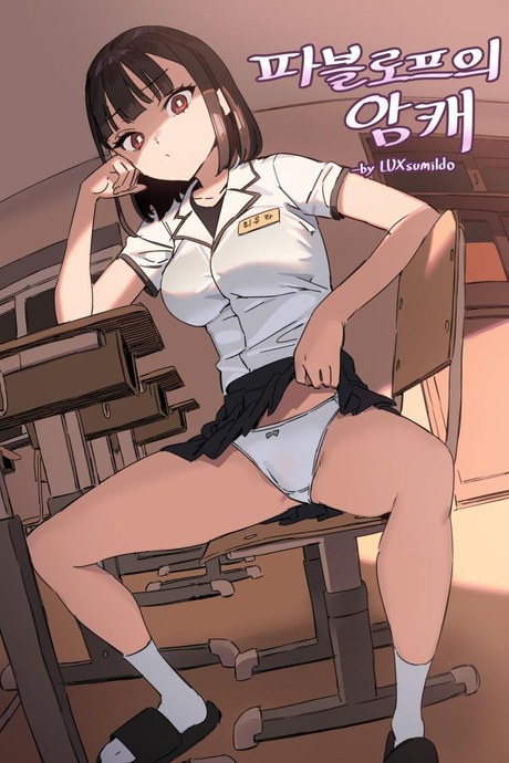 ทาสการสะกดจิต  [LUXsumildo] Pavlovian Bitch