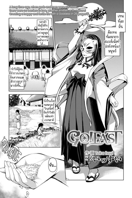 เทพเจ้าแห่งความอุดมสมบูรณ์ [Taira Issui] GO!EAST