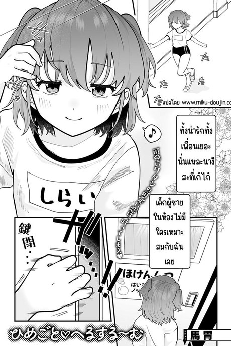 ความลับในห้องพยาบาล[Umai] Himegoto Healthroom _ (Little Girl Strike Vol. 31)