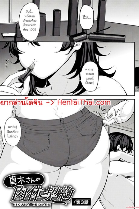 สัญญาการร่วมรักของมากิ 3